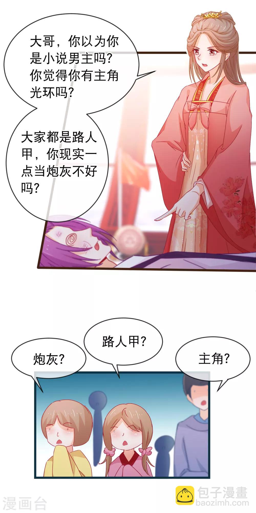 🍶穿越后捡到魔尊大人 第94话 又蠢又瞎的姐弟 第14页