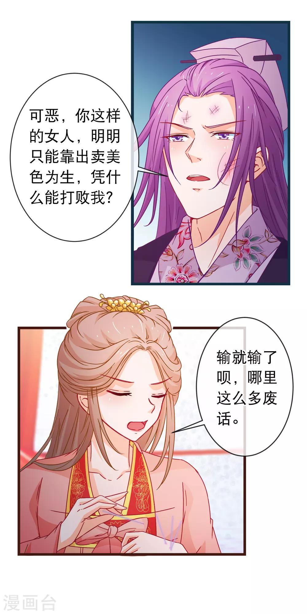 🍶穿越后捡到魔尊大人 第94话 又蠢又瞎的姐弟 第15页