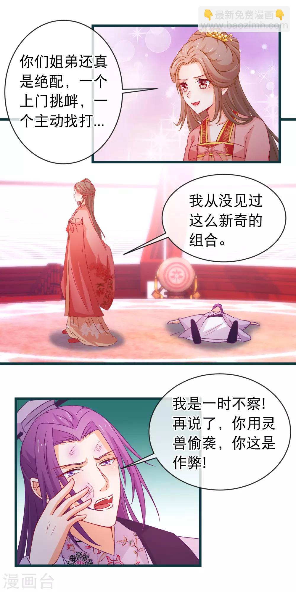 🍶穿越后捡到魔尊大人 第94话 又蠢又瞎的姐弟 第16页