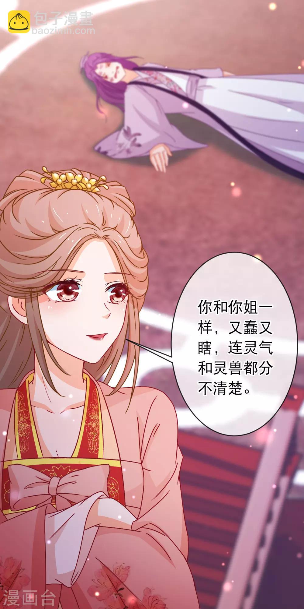 🍶穿越后捡到魔尊大人 第94话 又蠢又瞎的姐弟 第17页