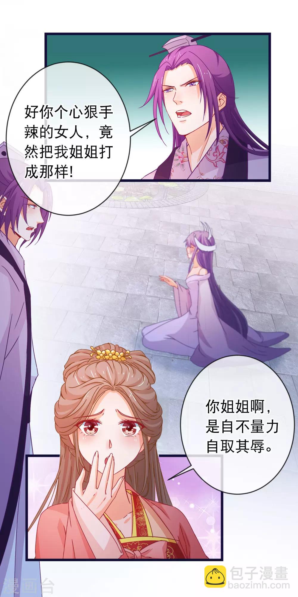 🍶穿越后捡到魔尊大人 第94话 又蠢又瞎的姐弟 第3页