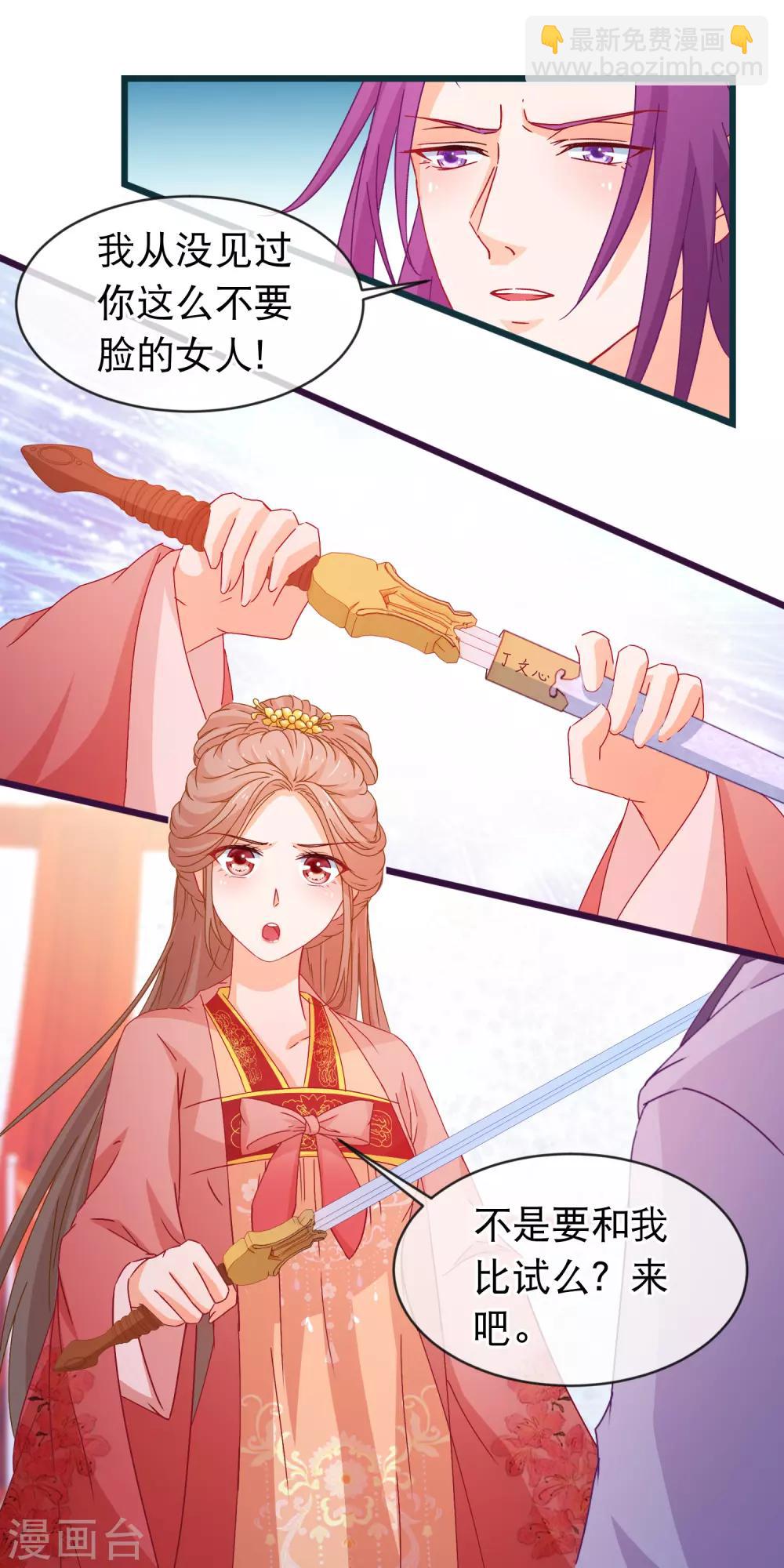 🍶穿越后捡到魔尊大人 第94话 又蠢又瞎的姐弟 第4页