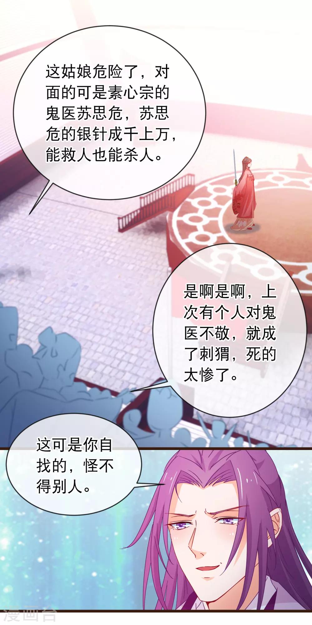 🍶穿越后捡到魔尊大人 第94话 又蠢又瞎的姐弟 第5页