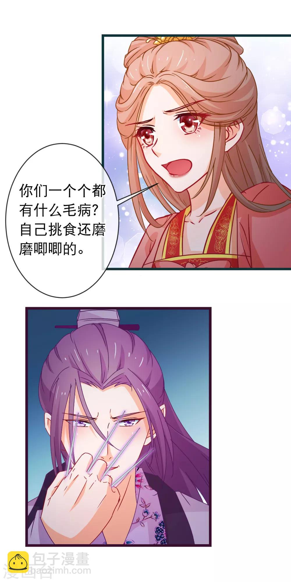 🍶穿越后捡到魔尊大人 第94话 又蠢又瞎的姐弟 第6页
