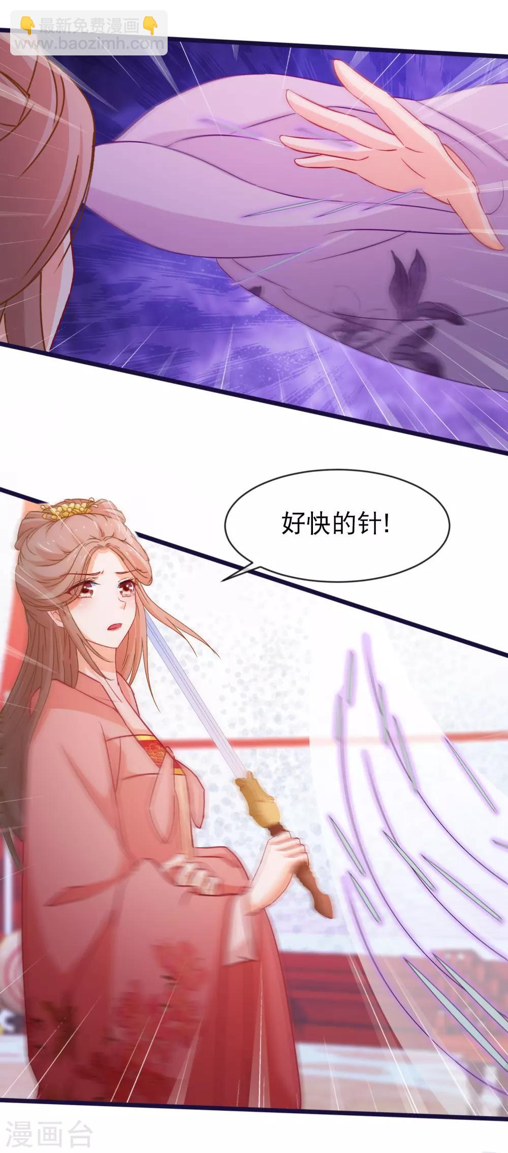🍶穿越后捡到魔尊大人 第94话 又蠢又瞎的姐弟 第7页