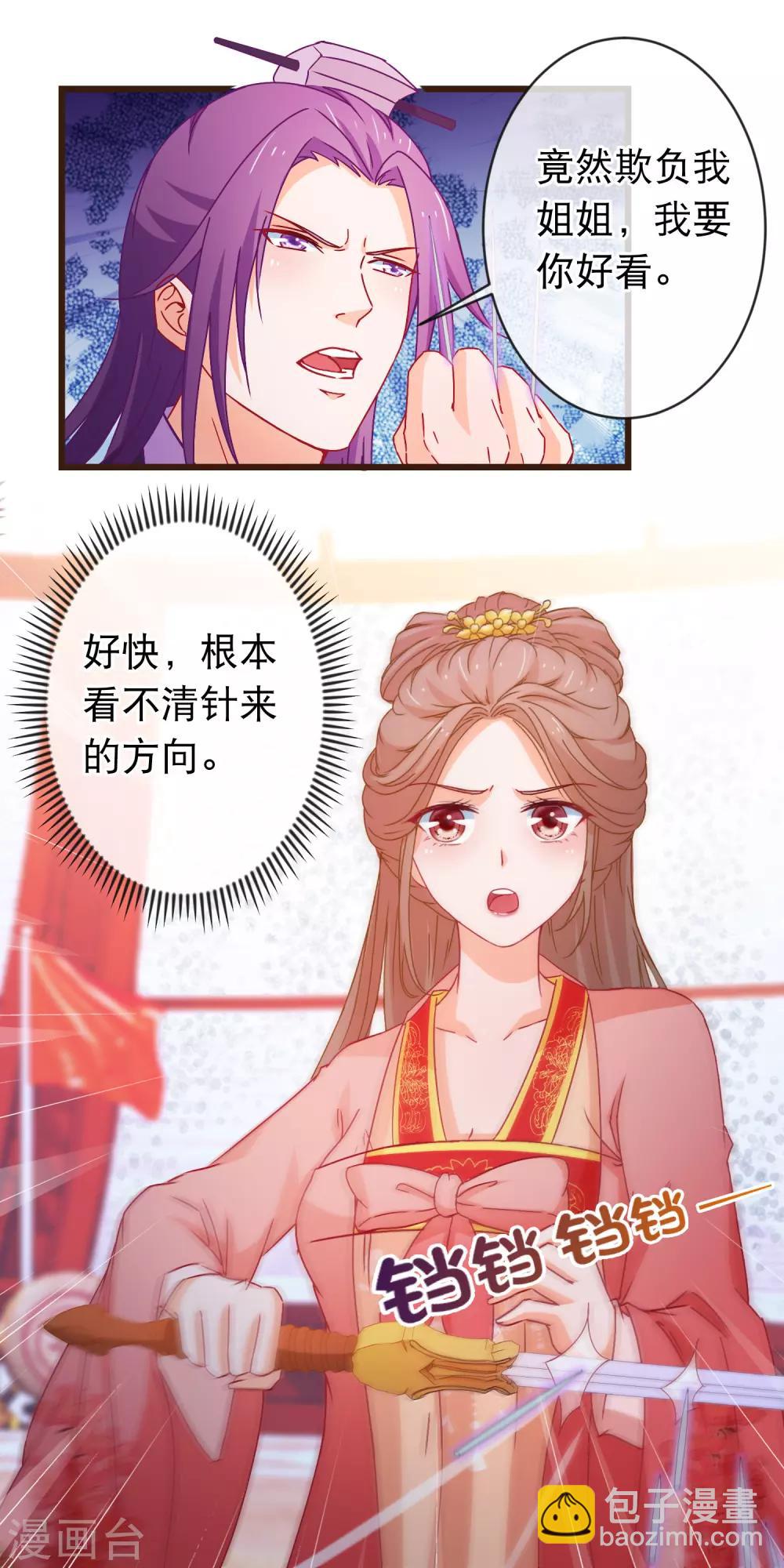 🍶穿越后捡到魔尊大人 第94话 又蠢又瞎的姐弟 第8页