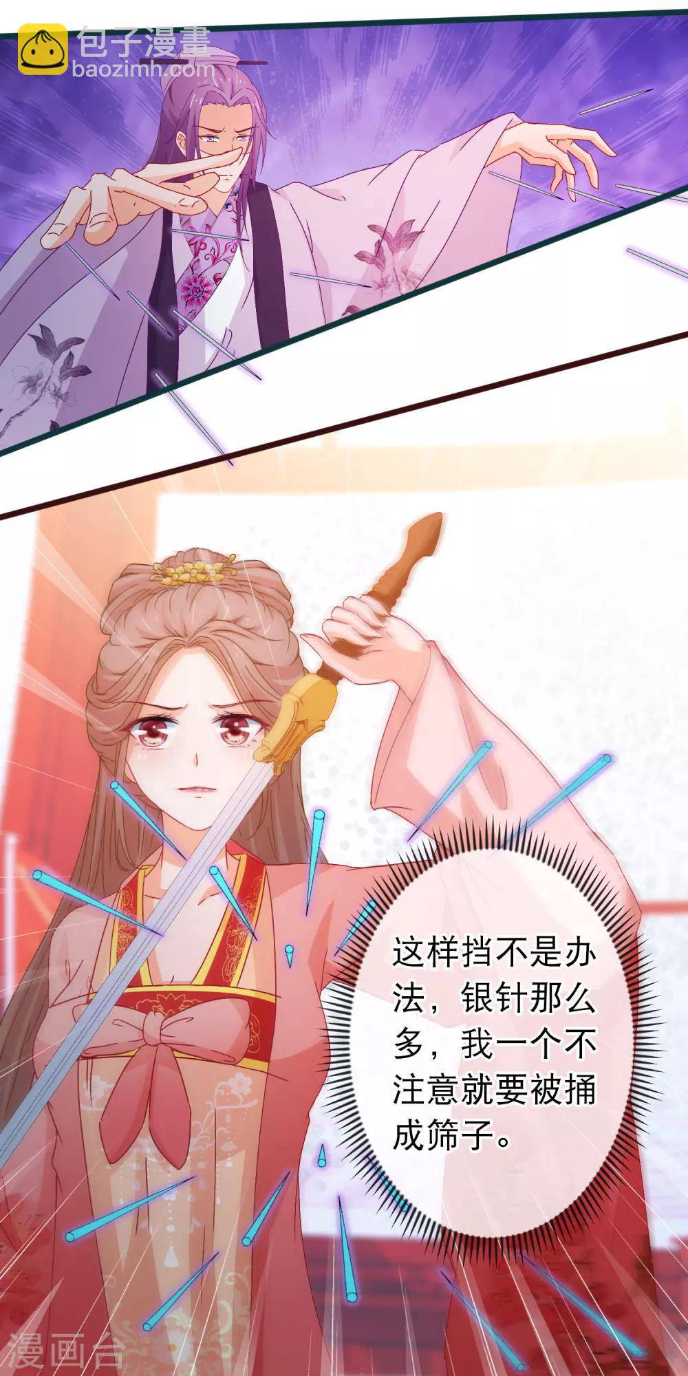 🍶穿越后捡到魔尊大人 第94话 又蠢又瞎的姐弟 第9页