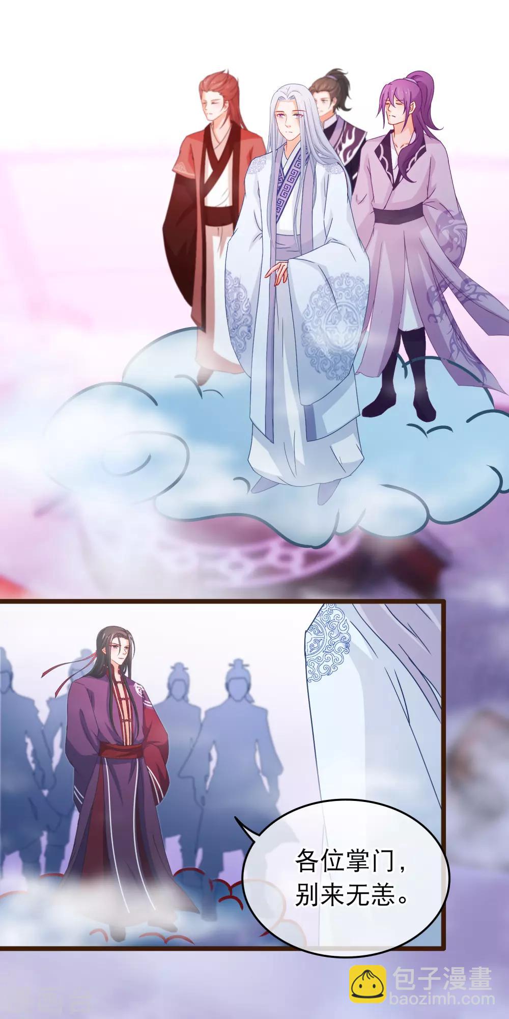 🍶穿越后捡到魔尊大人 第96话 魔教卷土重来 第10页