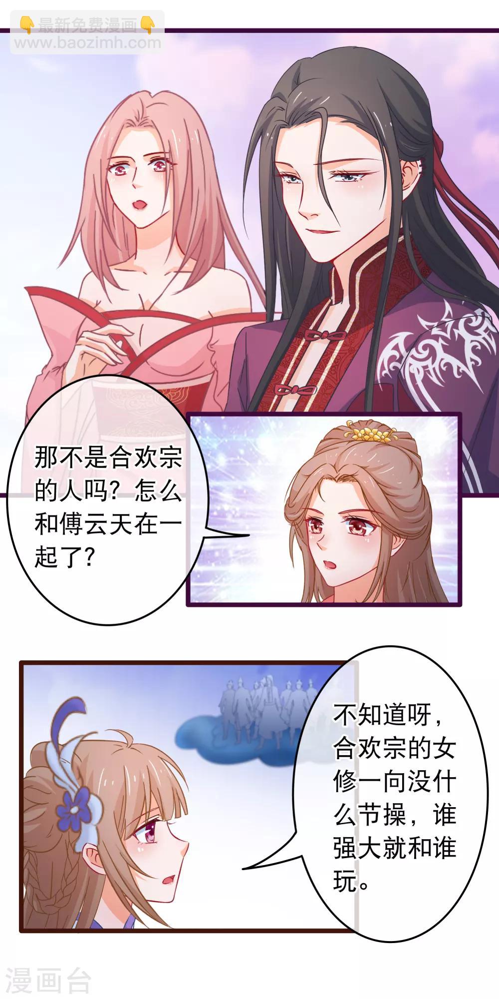 🍶穿越后捡到魔尊大人 第96话 魔教卷土重来 第11页