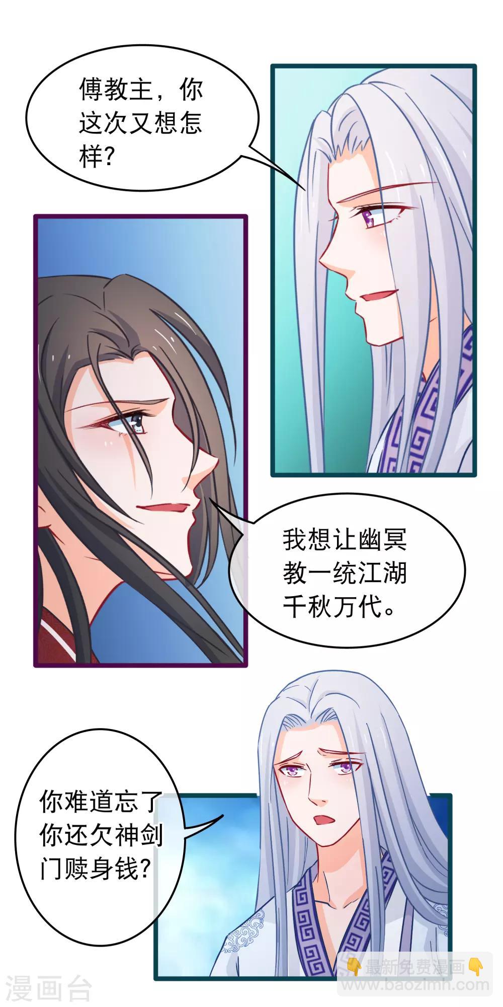 🍶穿越后捡到魔尊大人 第96话 魔教卷土重来 第12页