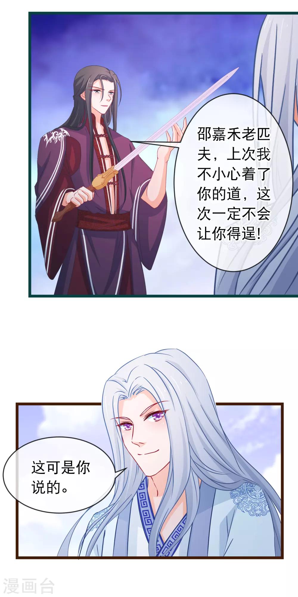 🍶穿越后捡到魔尊大人 第96话 魔教卷土重来 第13页