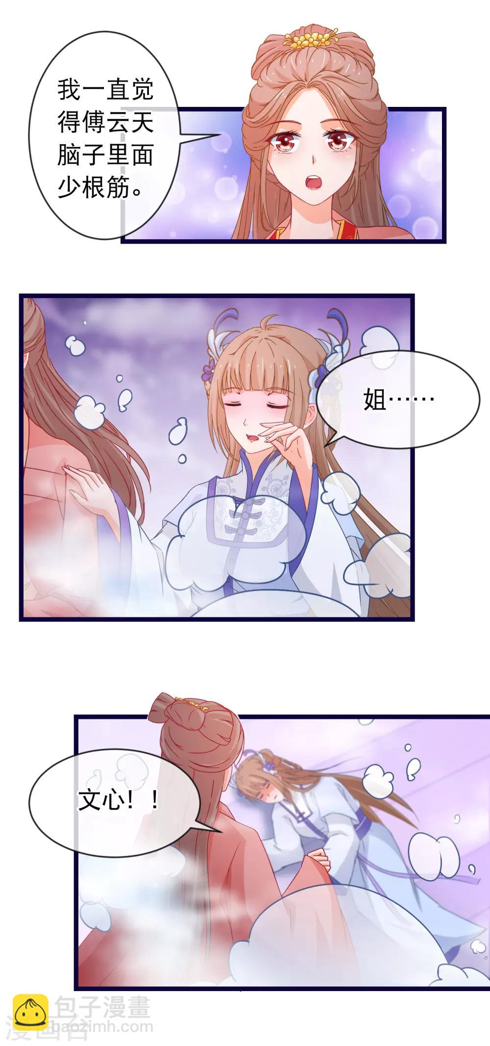 🍶穿越后捡到魔尊大人 第96话 魔教卷土重来 第14页