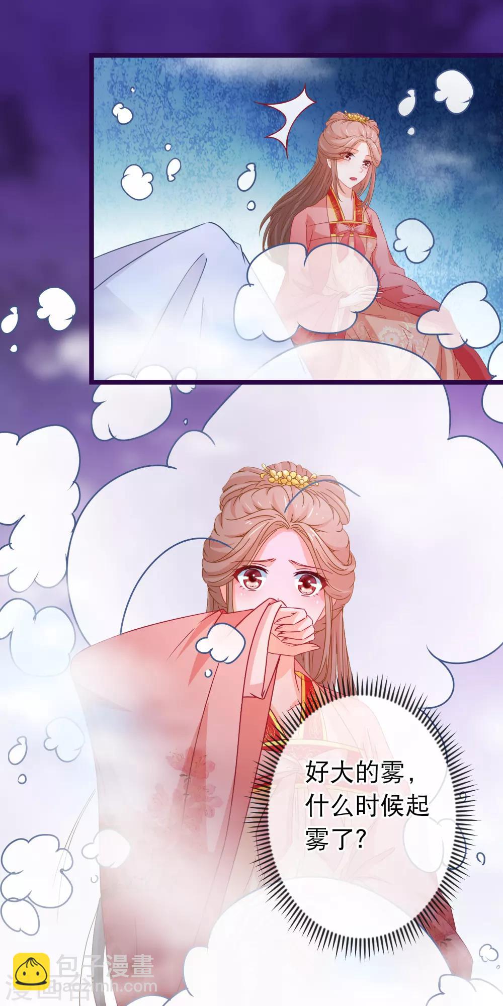 🍶穿越后捡到魔尊大人 第96话 魔教卷土重来 第15页