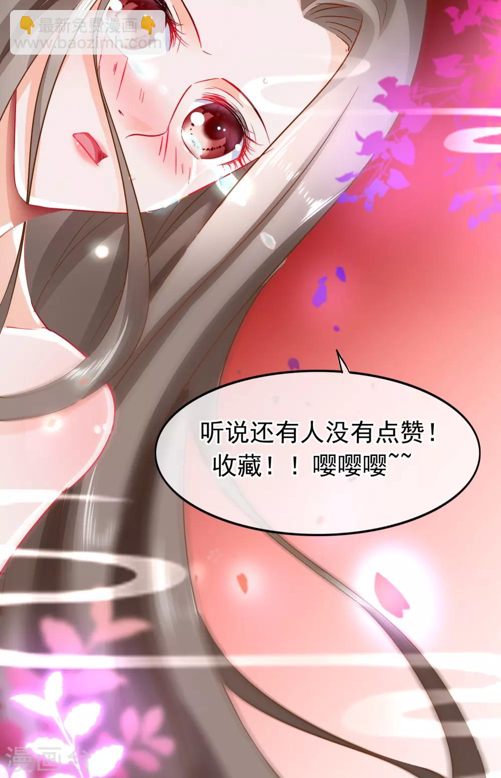 🍶穿越后捡到魔尊大人 第96话 魔教卷土重来 第17页