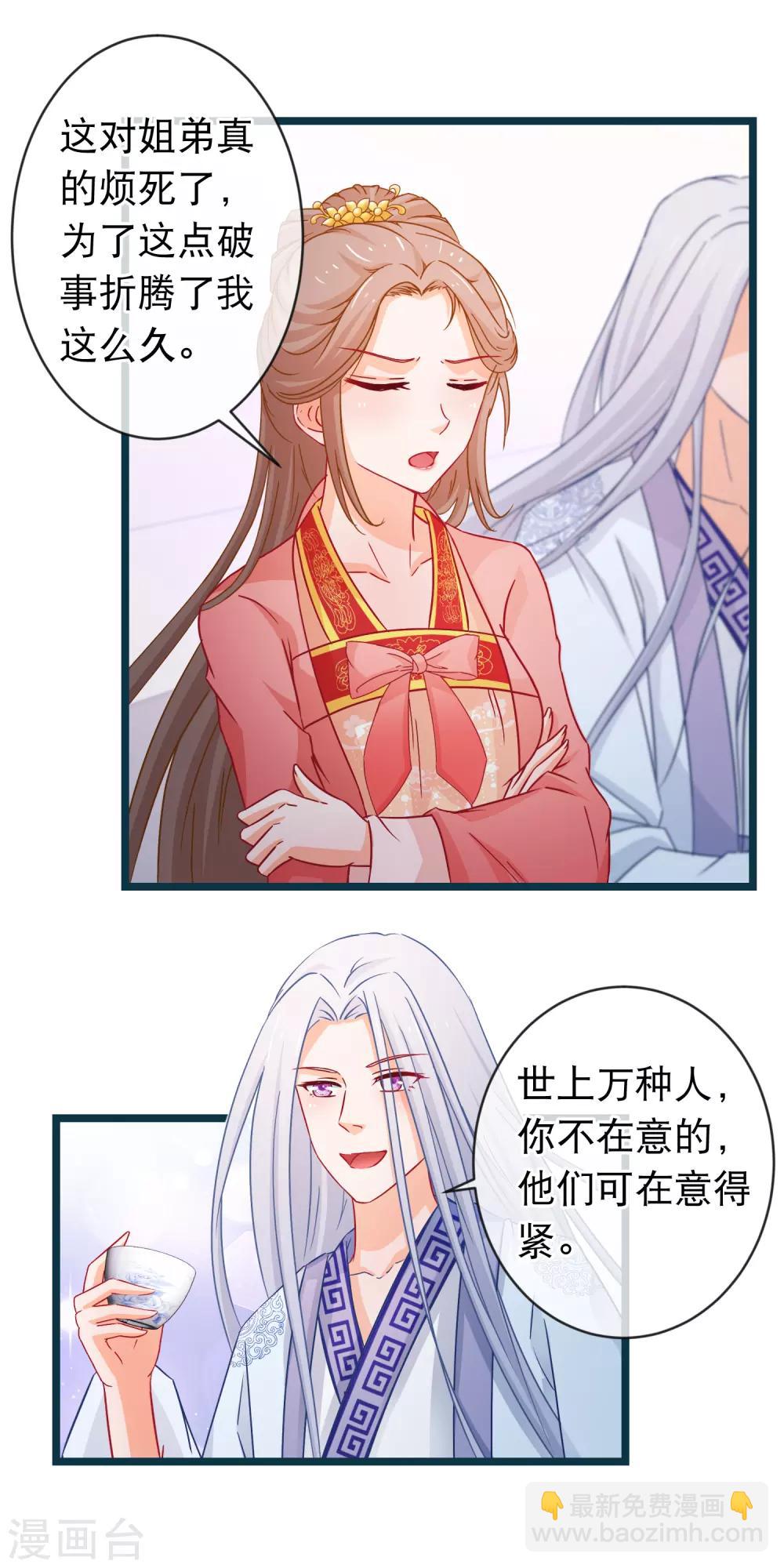 🍶穿越后捡到魔尊大人 第96话 魔教卷土重来 第2页