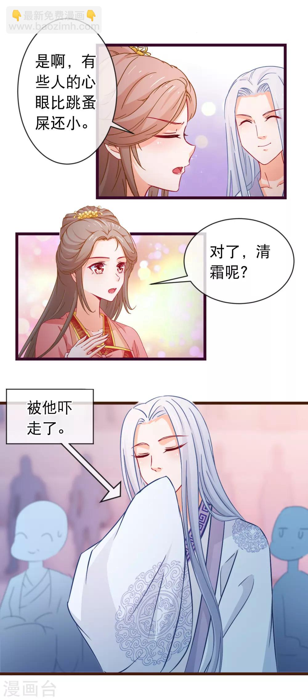 🍶穿越后捡到魔尊大人 第96话 魔教卷土重来 第3页