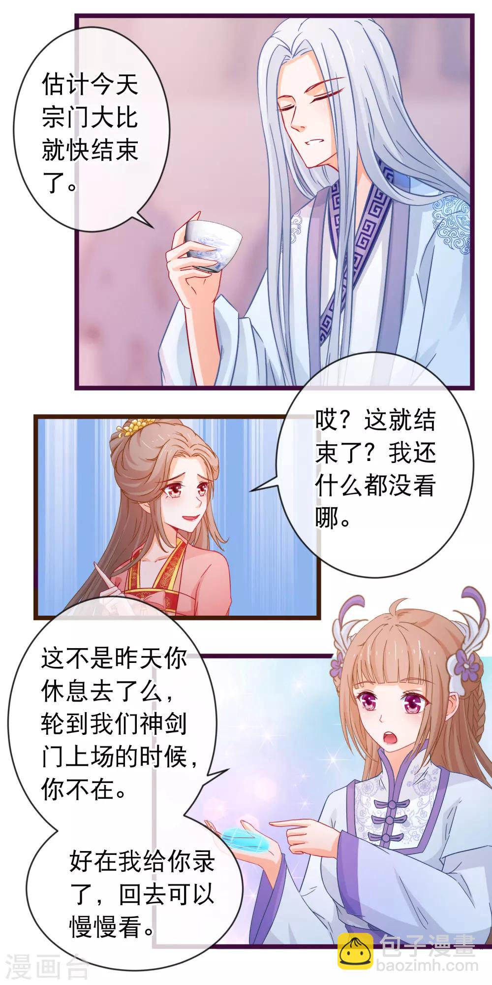 🍶穿越后捡到魔尊大人 第96话 魔教卷土重来 第4页