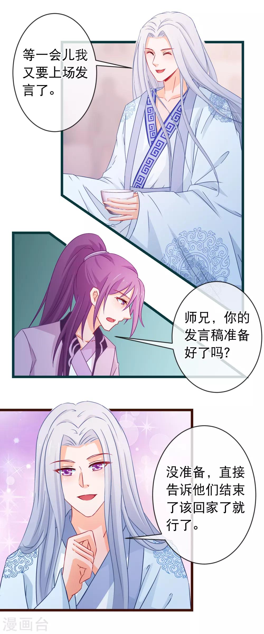 🍶穿越后捡到魔尊大人 第96话 魔教卷土重来 第5页