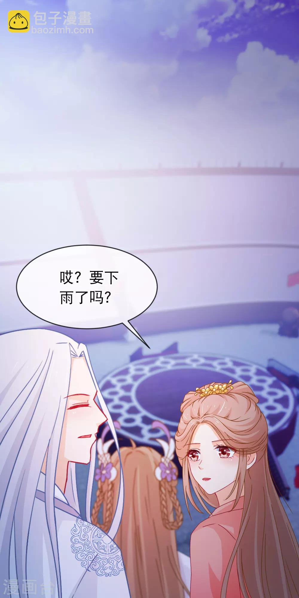 🍶穿越后捡到魔尊大人 第96话 魔教卷土重来 第6页