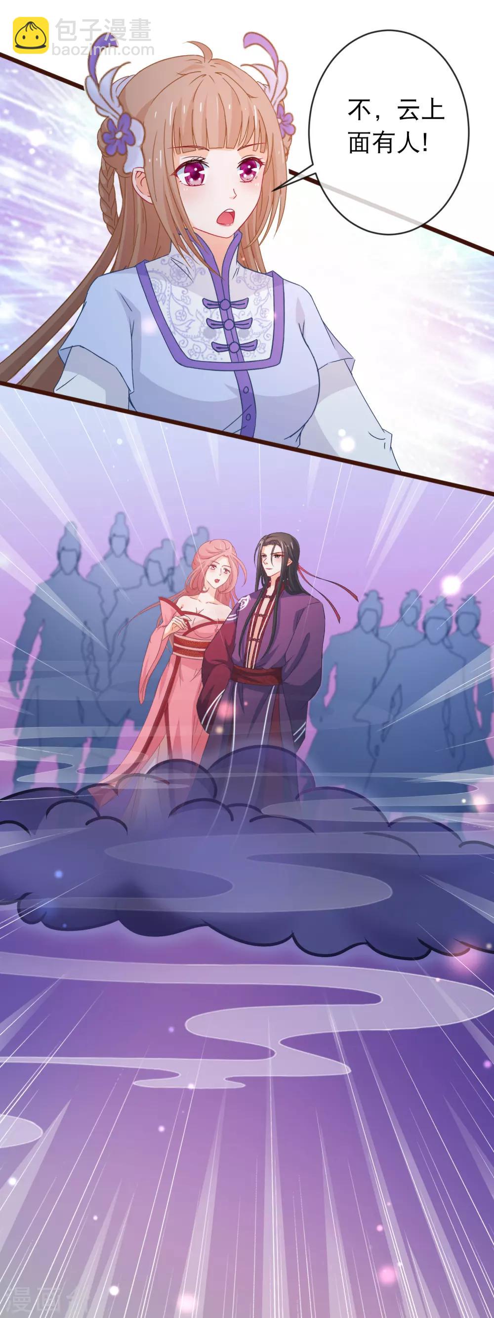 🍶穿越后捡到魔尊大人 第96话 魔教卷土重来 第7页