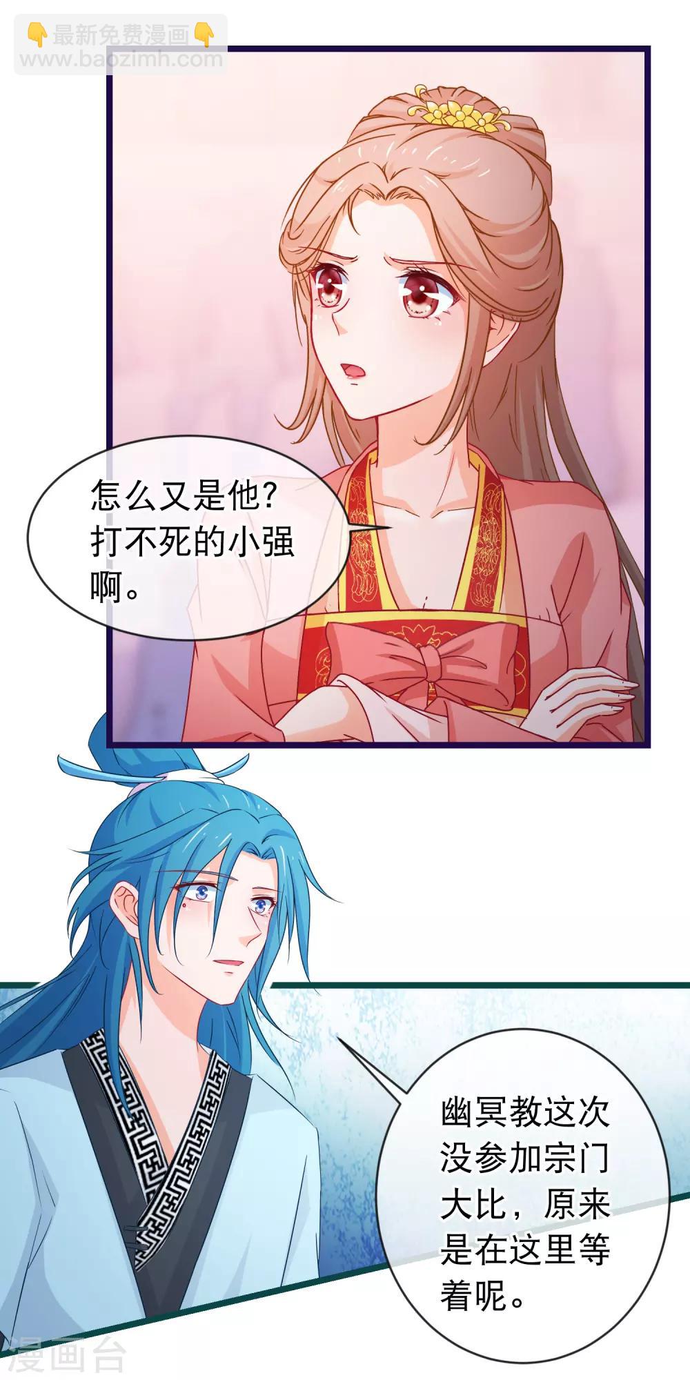 🍶穿越后捡到魔尊大人 第96话 魔教卷土重来 第8页