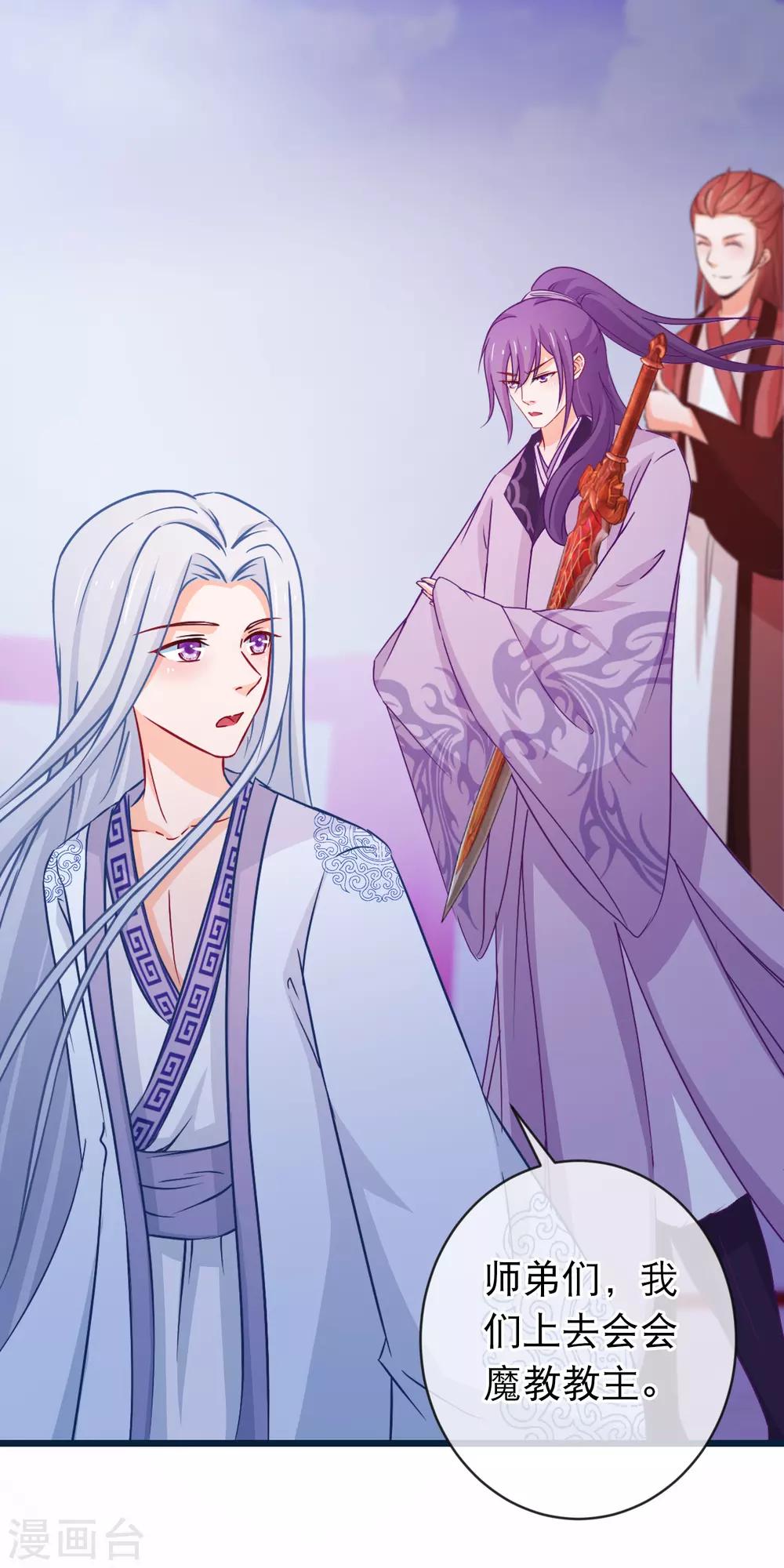 🍶穿越后捡到魔尊大人 第96话 魔教卷土重来 第9页