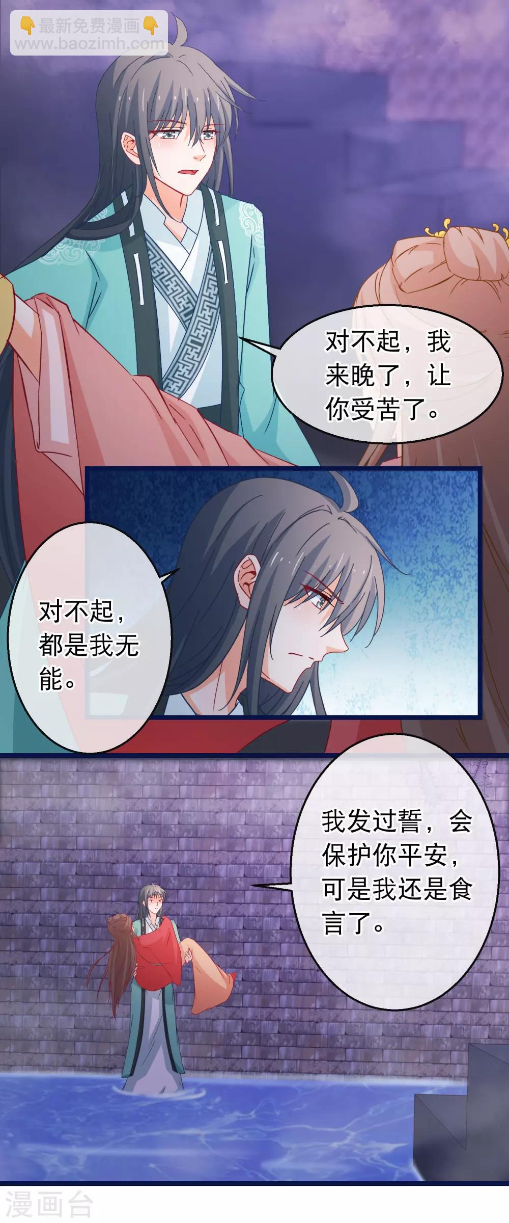 🍶穿越后捡到魔尊大人 第98话 端木凛水牢救人 第11页