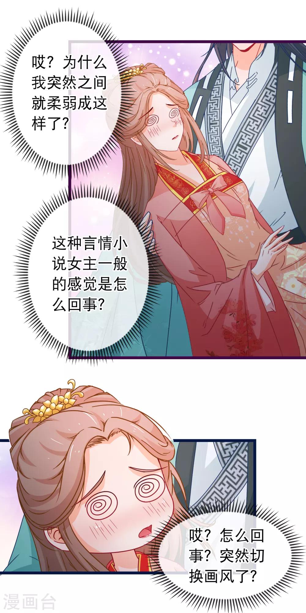 🍶穿越后捡到魔尊大人 第98话 端木凛水牢救人 第14页