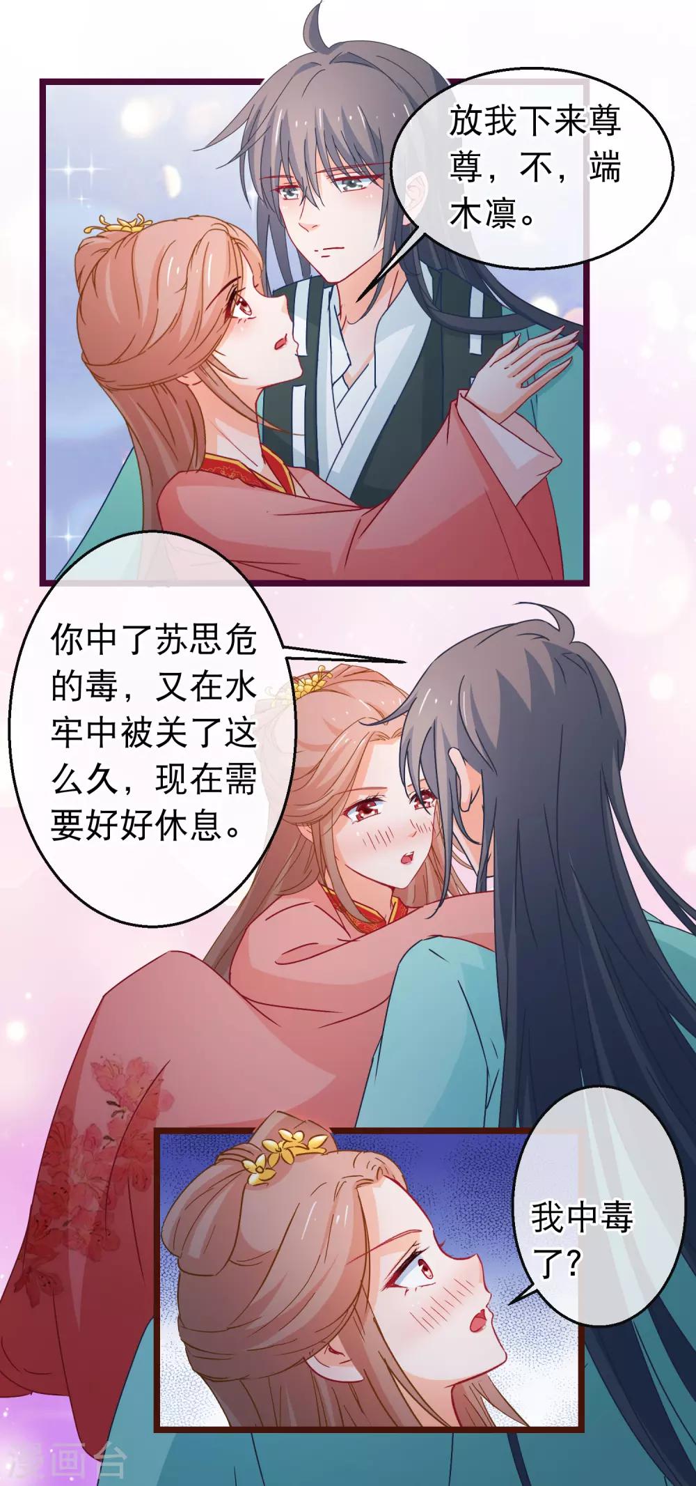 🍶穿越后捡到魔尊大人 第98话 端木凛水牢救人 第15页