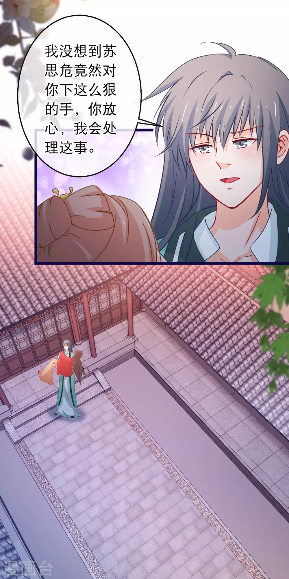 🍶穿越后捡到魔尊大人 第98话 端木凛水牢救人 第16页