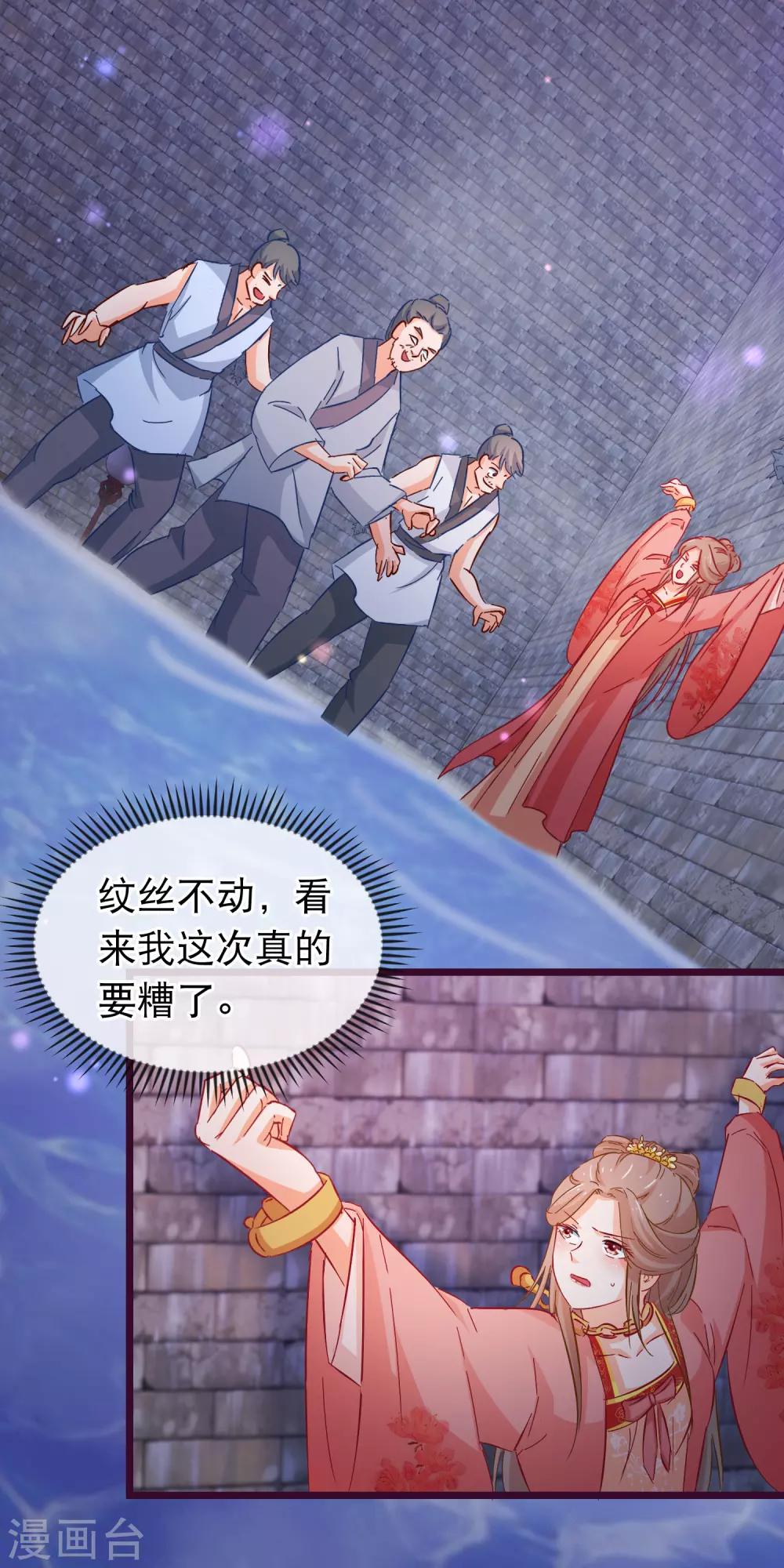 🍶穿越后捡到魔尊大人 第98话 端木凛水牢救人 第2页