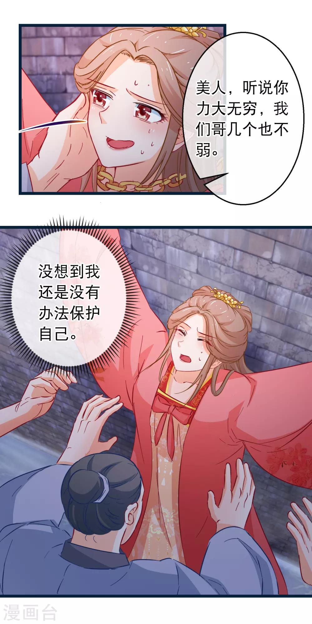 🍶穿越后捡到魔尊大人 第98话 端木凛水牢救人 第3页