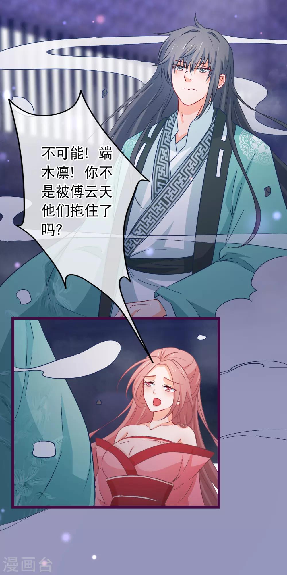 🍶穿越后捡到魔尊大人 第98话 端木凛水牢救人 第5页