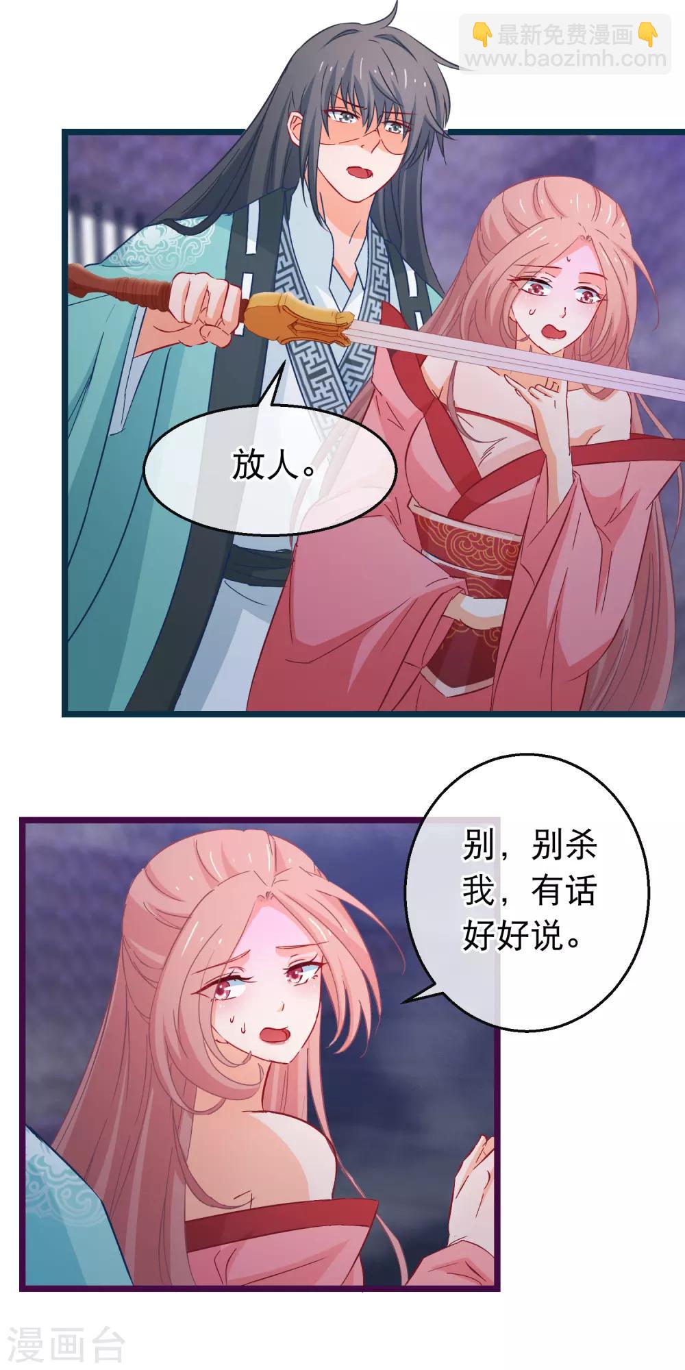 🍶穿越后捡到魔尊大人 第98话 端木凛水牢救人 第6页
