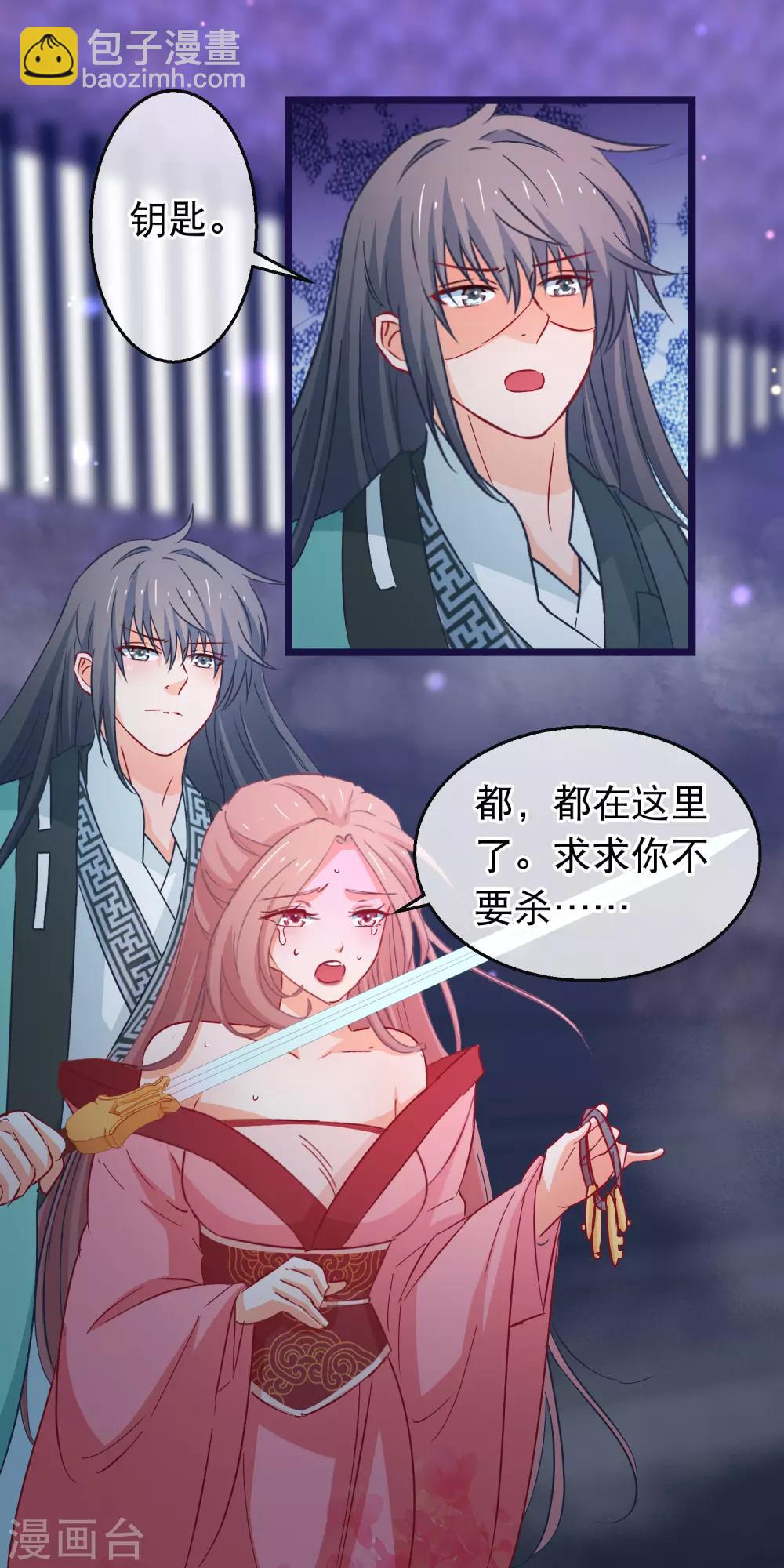 🍶穿越后捡到魔尊大人 第98话 端木凛水牢救人 第7页