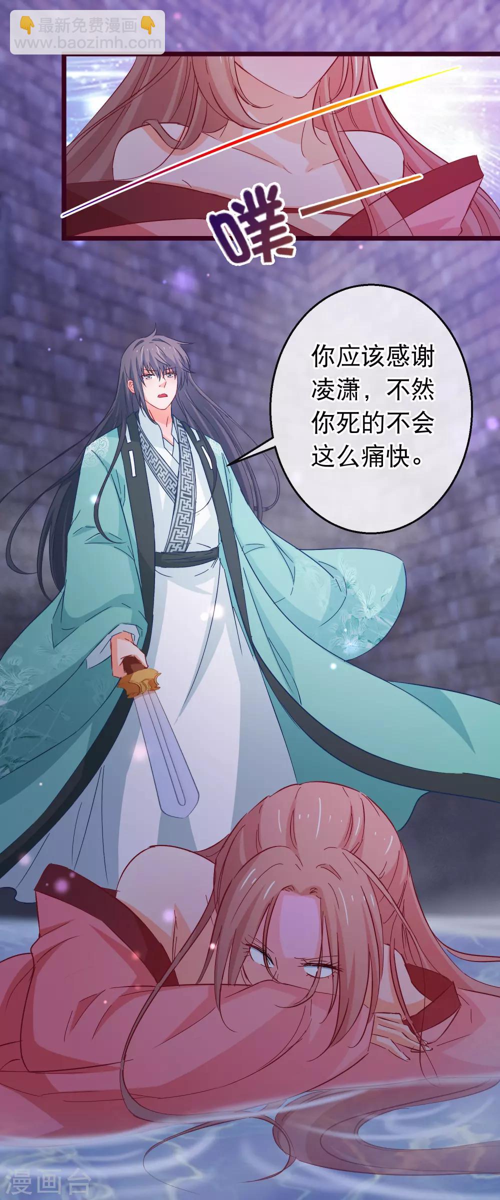 🍶穿越后捡到魔尊大人 第98话 端木凛水牢救人 第8页