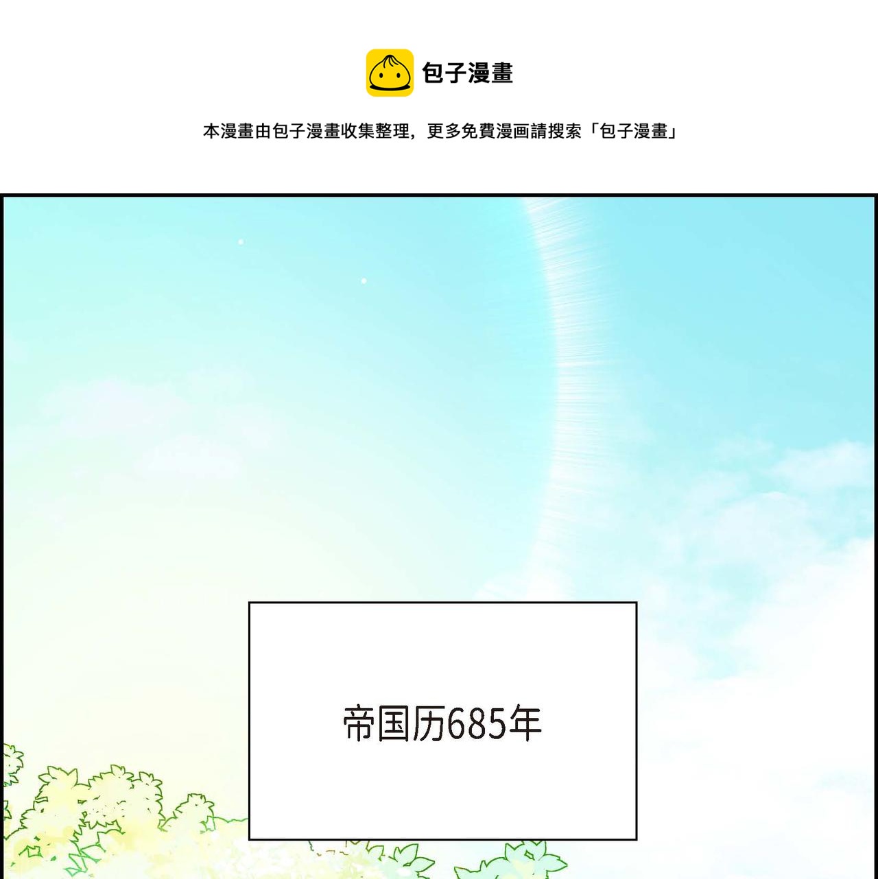 🍶穿越后剧本变了？ 第1话 剧本的开幕 第1页