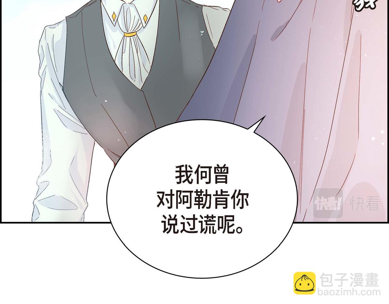 🍶穿越后剧本变了？ 第1话 剧本的开幕 第24页