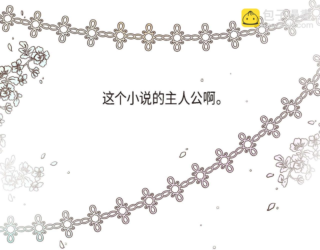 🍶穿越后剧本变了？ 第1话 剧本的开幕 第36页
