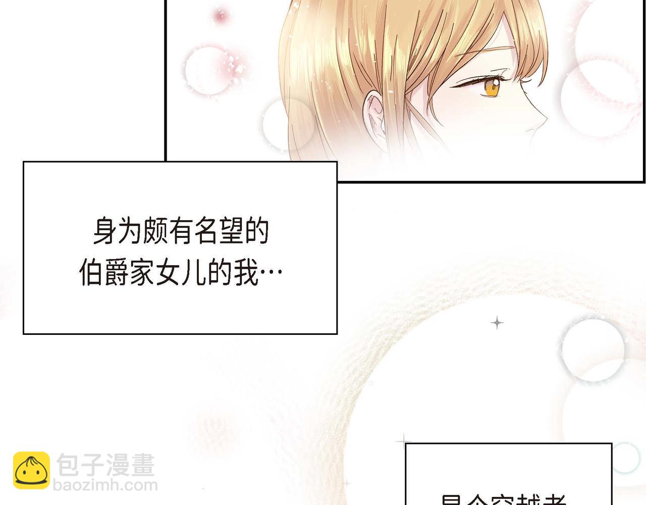 🍶穿越后剧本变了？ 第1话 剧本的开幕 第43页