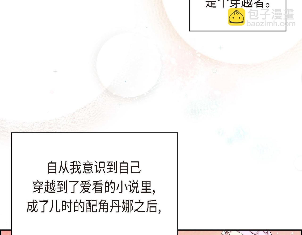 🍶穿越后剧本变了？ 第1话 剧本的开幕 第44页