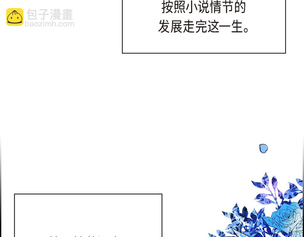 🍶穿越后剧本变了？ 第1话 剧本的开幕 第46页