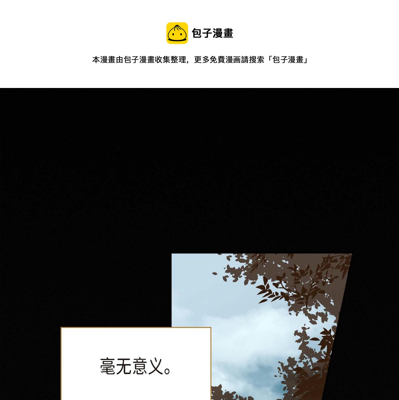 🍶穿越后剧本变了？ 第11话 苦涩的感情 第1页