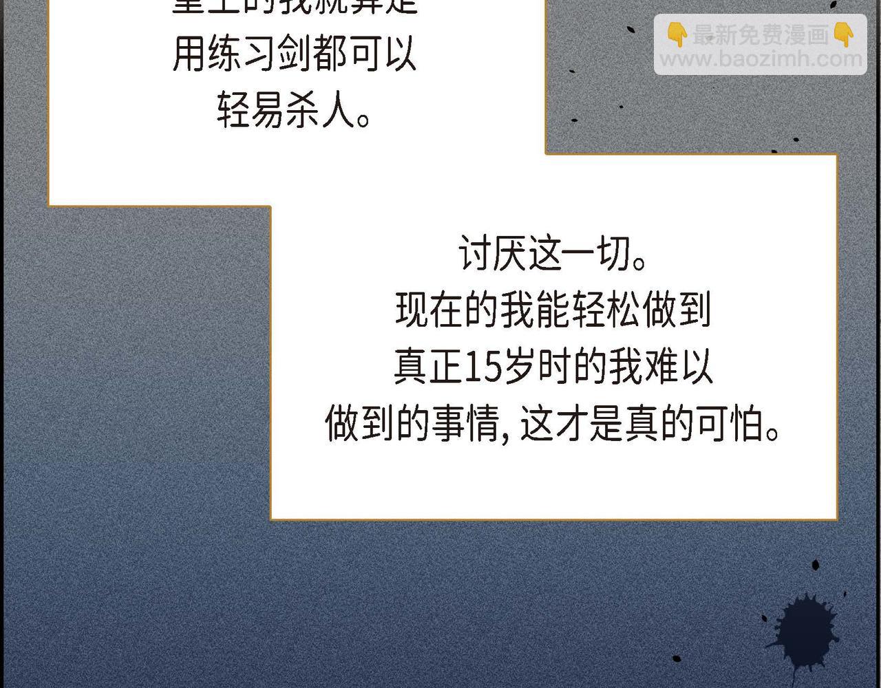 🍶穿越后剧本变了？ 第11话 苦涩的感情 第11页