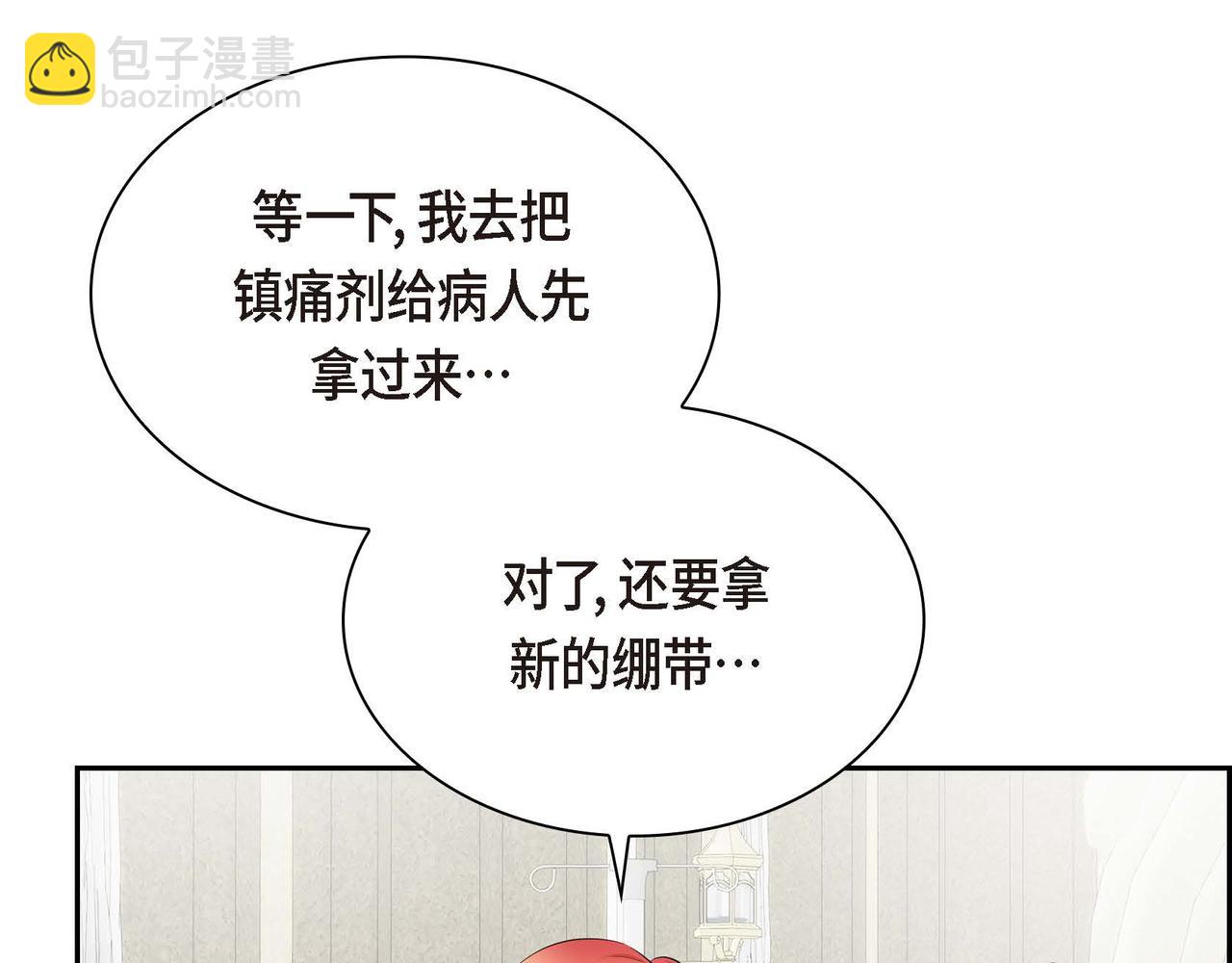 🍶穿越后剧本变了？ 第13话 冲突 第19页