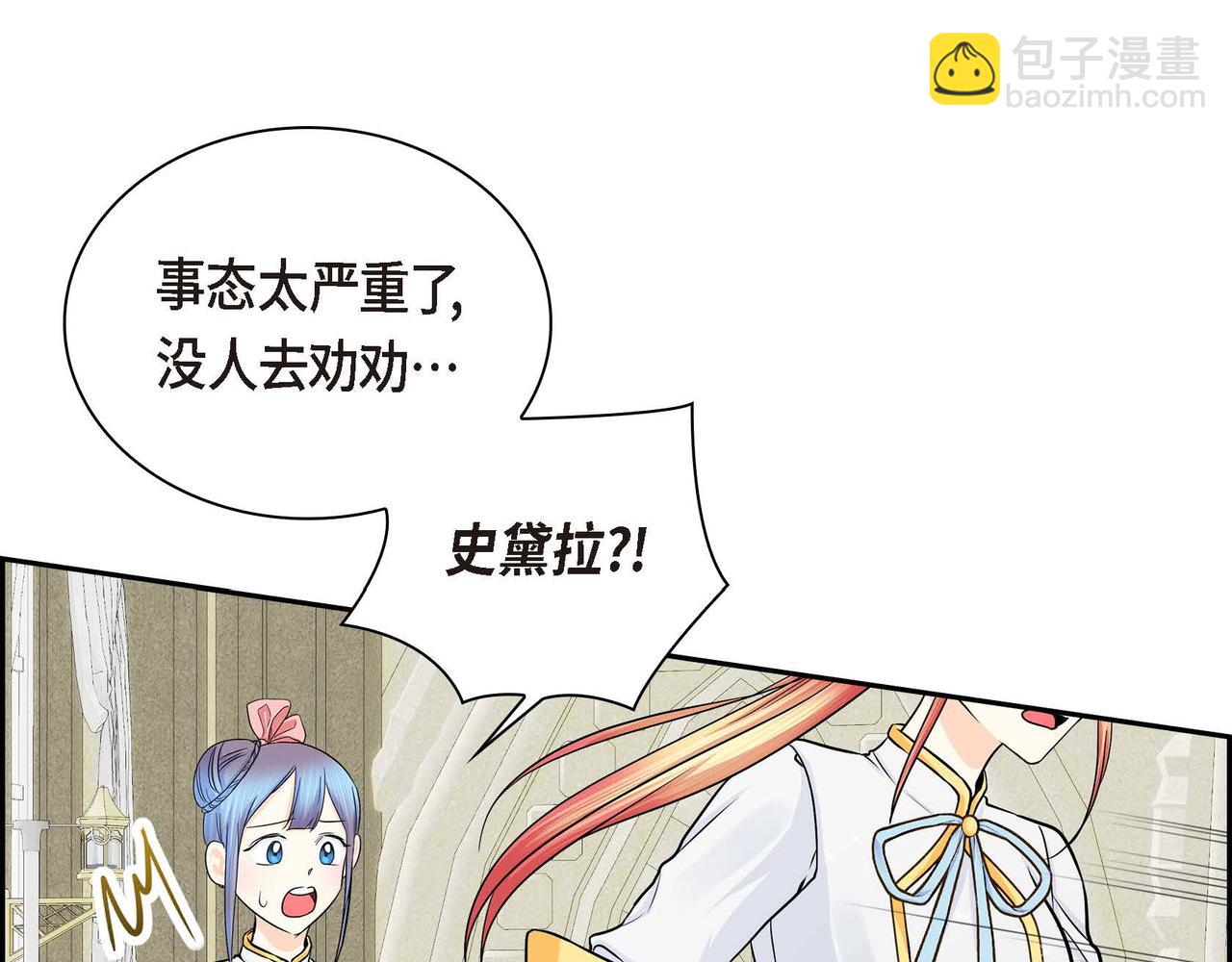 🍶穿越后剧本变了？ 第13话 冲突 第45页