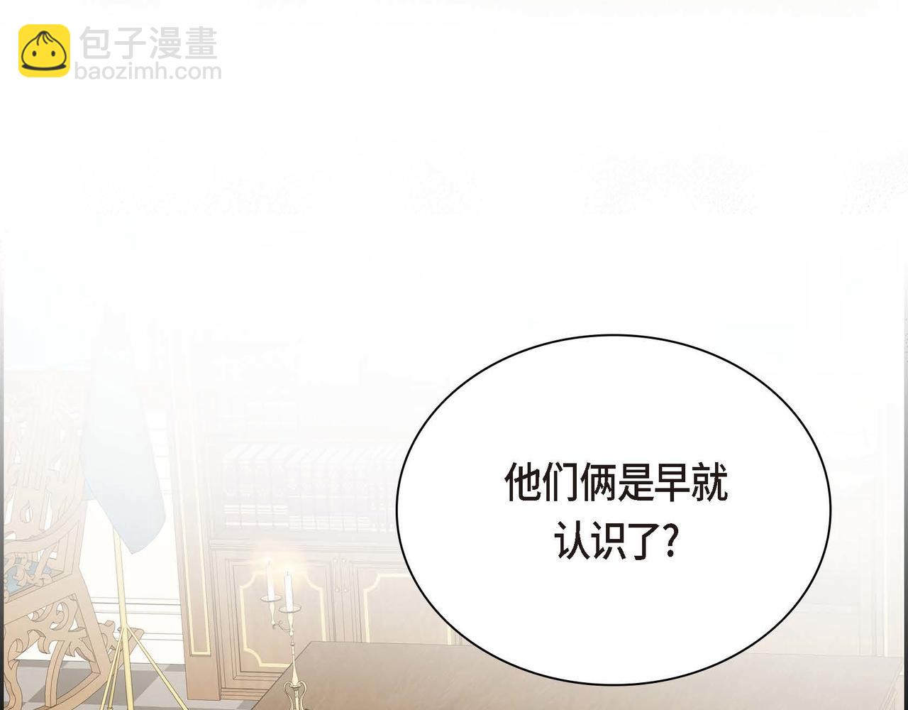 🍶穿越后剧本变了？ 第15话 选择 第18页