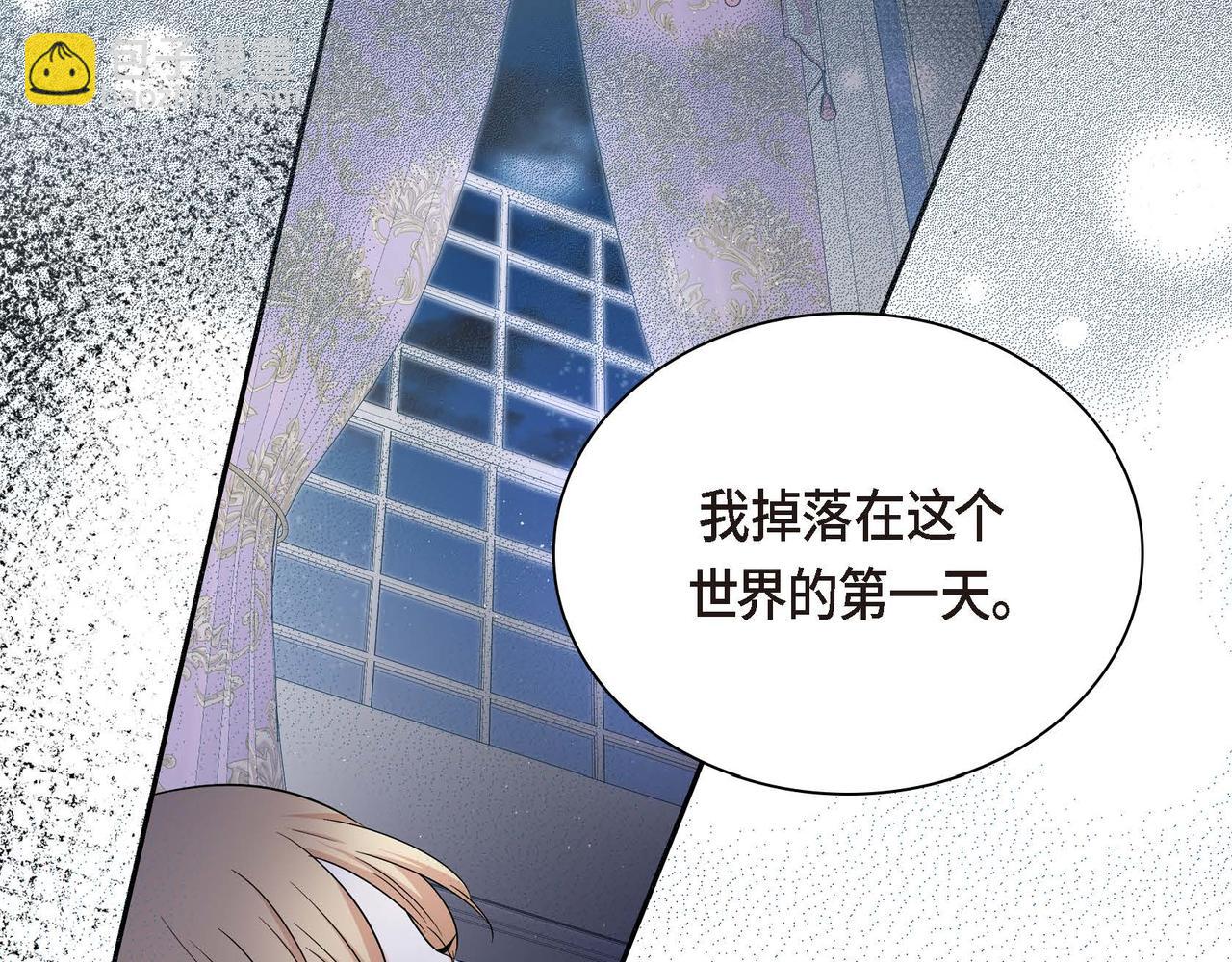 🍶穿越后剧本变了？ 第15话 选择 第29页