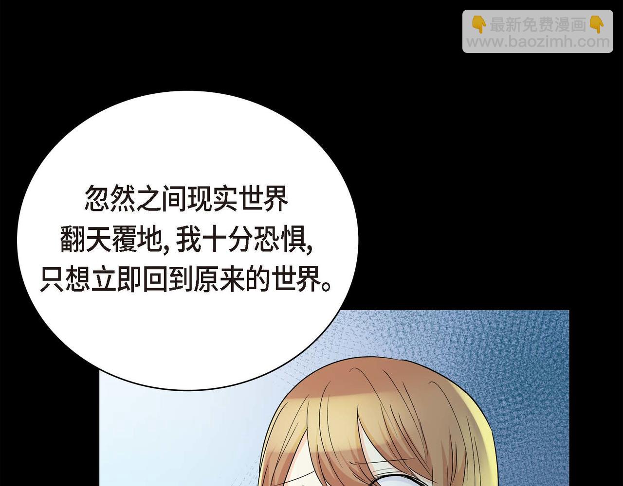 🍶穿越后剧本变了？ 第15话 选择 第42页