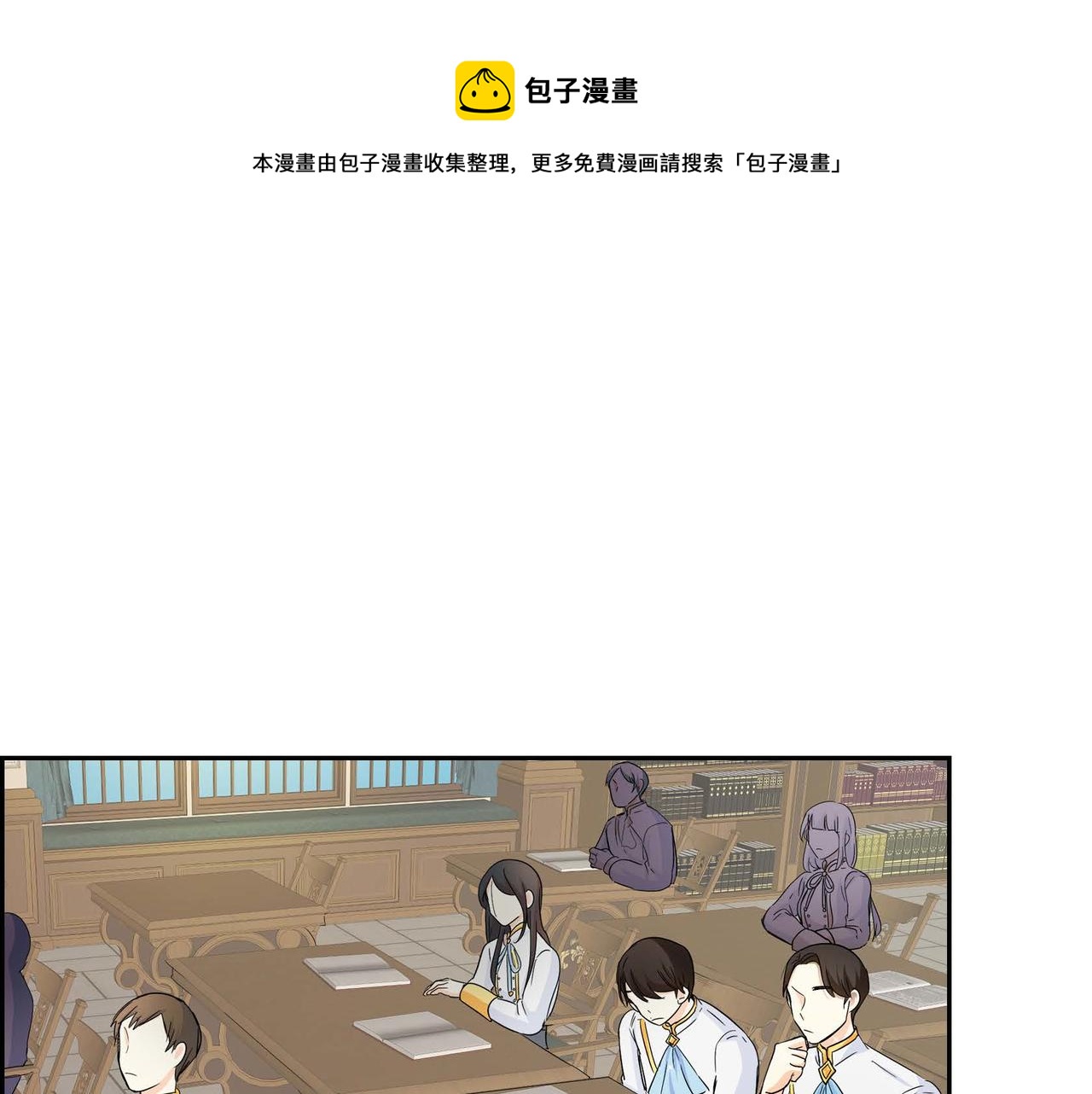 🍶穿越后剧本变了？ 第17话 放下一切 第1页